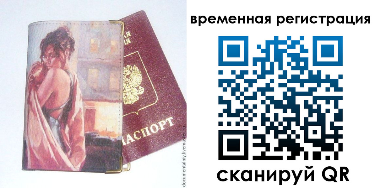 прописка 2025 в Новопавловске