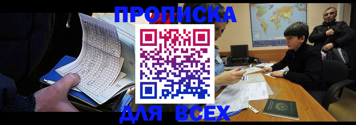 прописка в квартире в Новопавловске