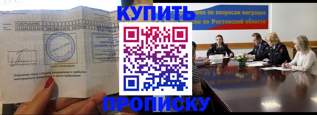 прописка законно в Новопавловске