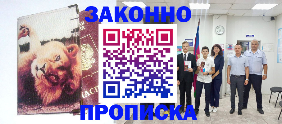 прописка в квартире в Новопавловске